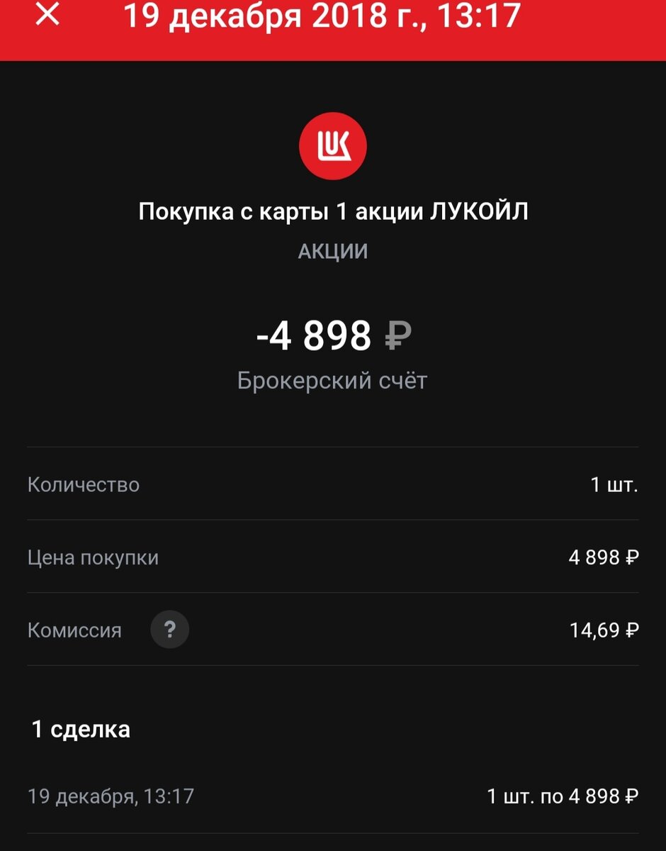 Моя первая в истории сделка.