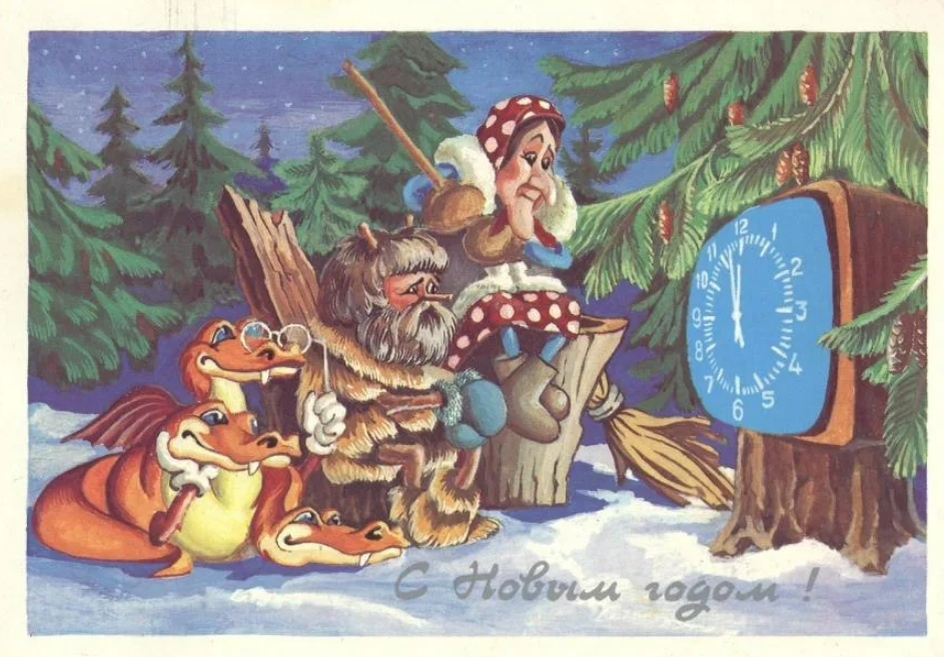 Новогодняя открытка.