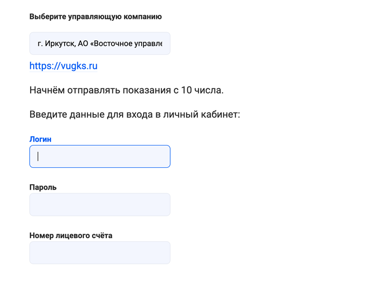 Показания воды севастополь личный. Как поменять номер счетчика воды в личном кабинете. Как поменять номер счетчика на Мос ру.