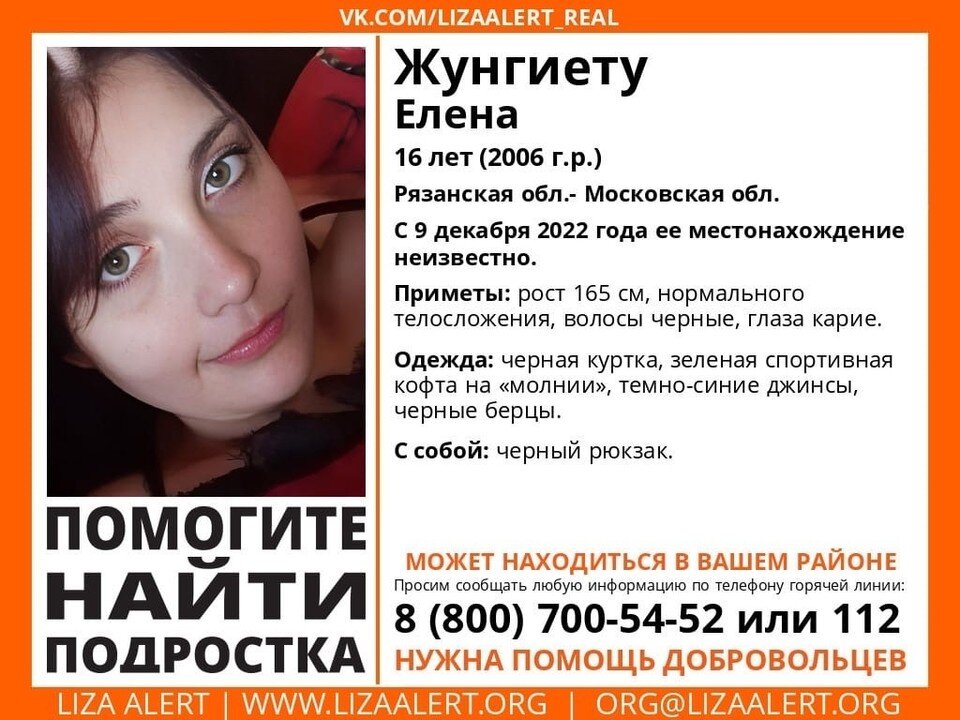    Волонтеры подключились к поискам 16-летней Елены Жунгиету из Рязанской области, опубликовав ориентировку.