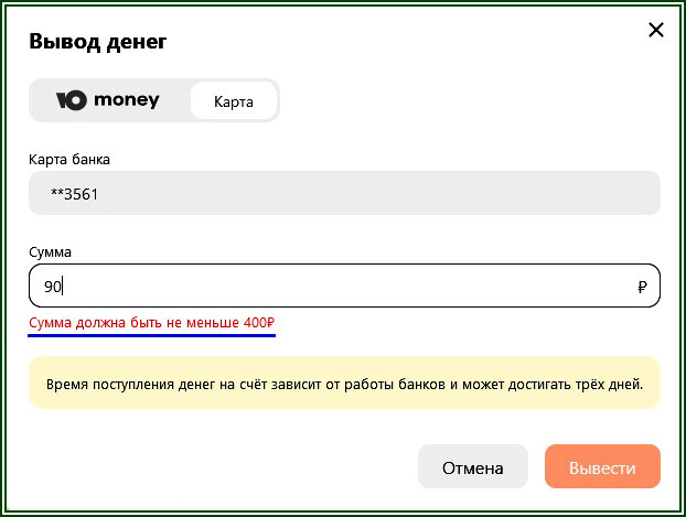 минимальная сумма вывода денег на банковские карты на Дзене  📷
