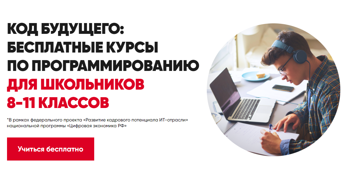    Более 500 ханты-мансийских школьников начали бесплатно учиться программированию в «Синергии»