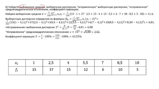 Нахождение выборочного среднего, выборочную дисперсии, исправленной дисперсию, исправленного с.к.о., коэффициента вариации (РЗ 9.6)