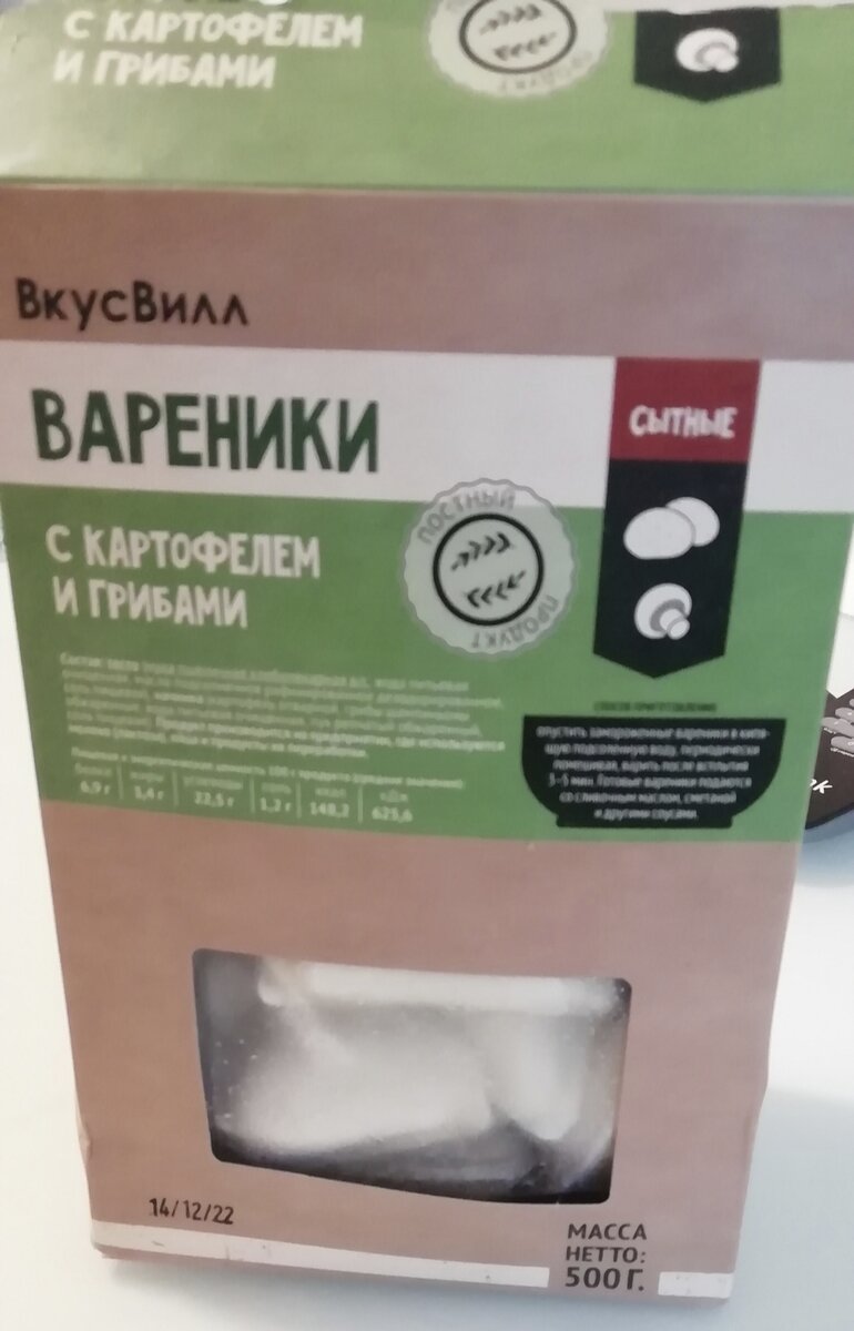 Постные вареники