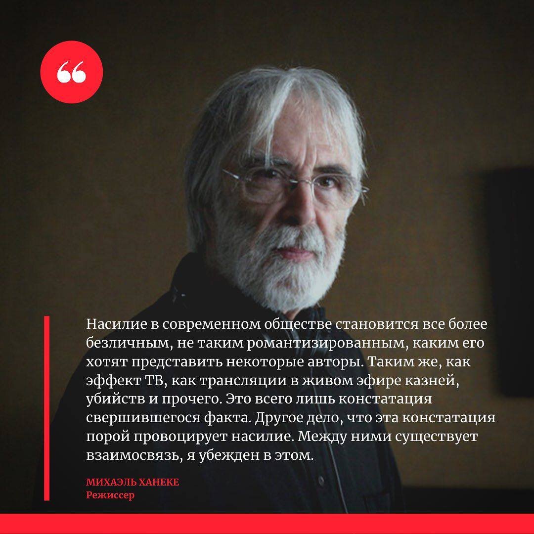 Михаэль Ханеке