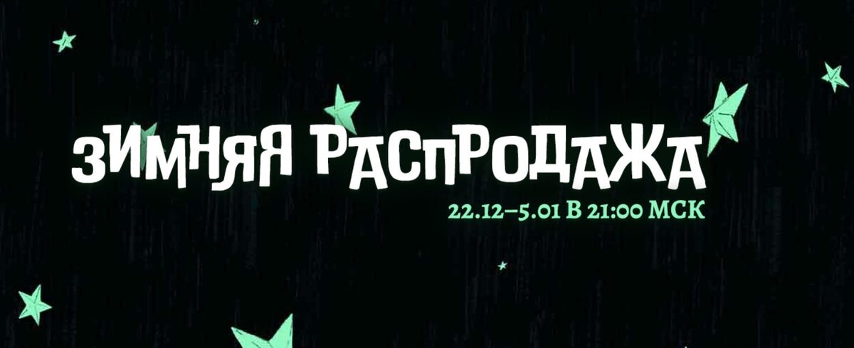 Новогодняя распродажа стим 2023