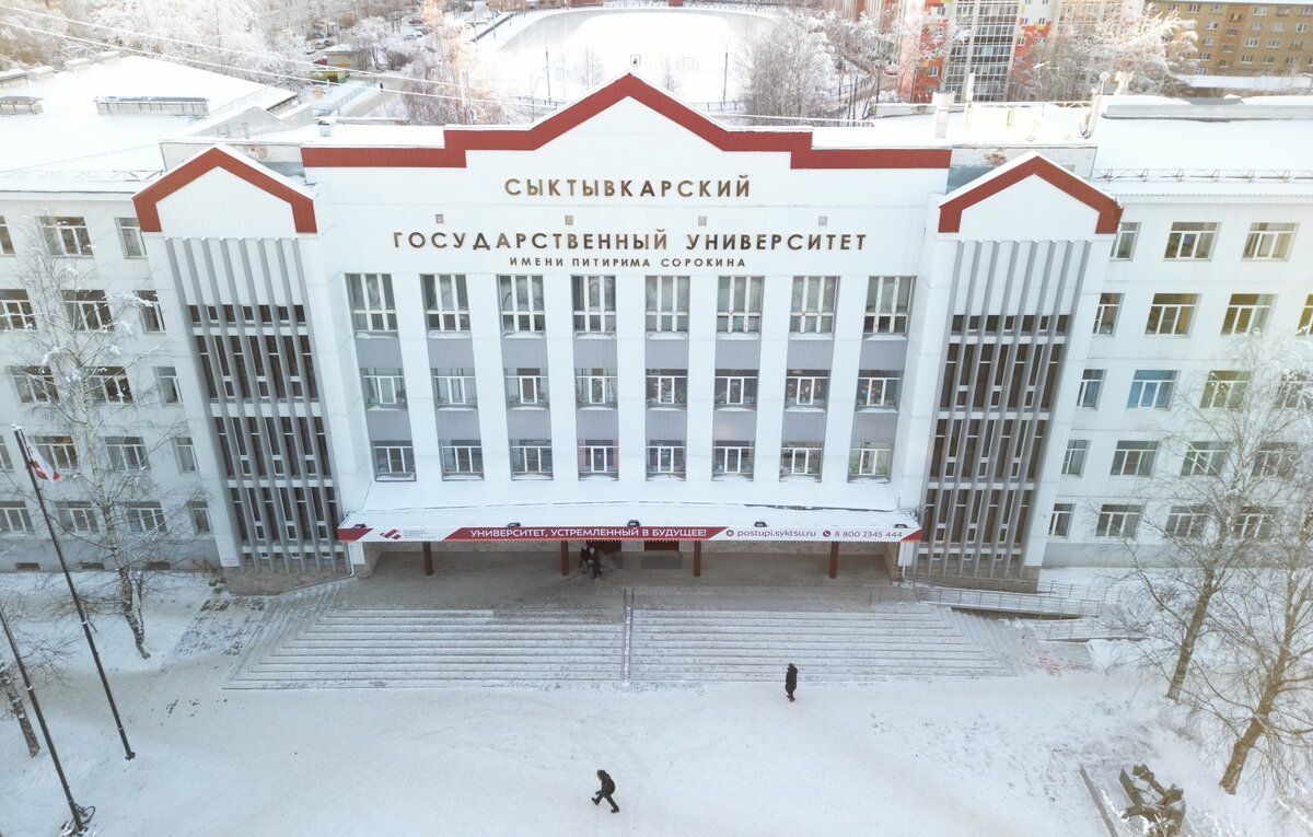 Пресс-служба Сыктывкарского государственного университета имени Питирима Сорокина