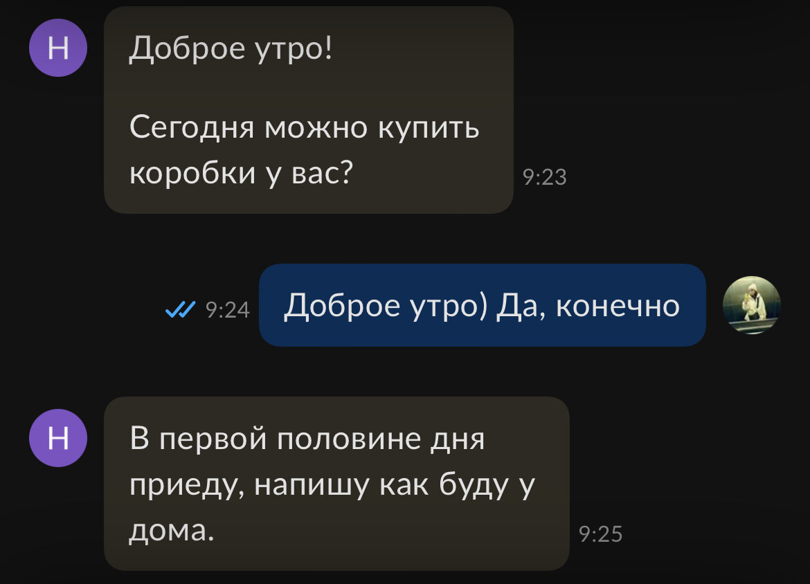 Секундочку…