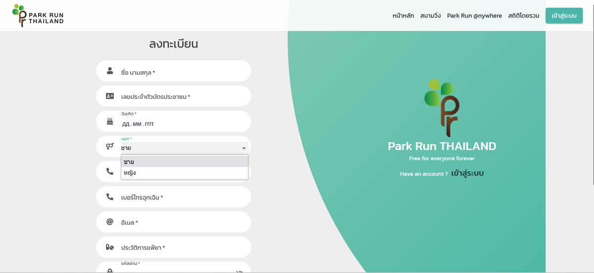 Страница регистрации на парковый забег 