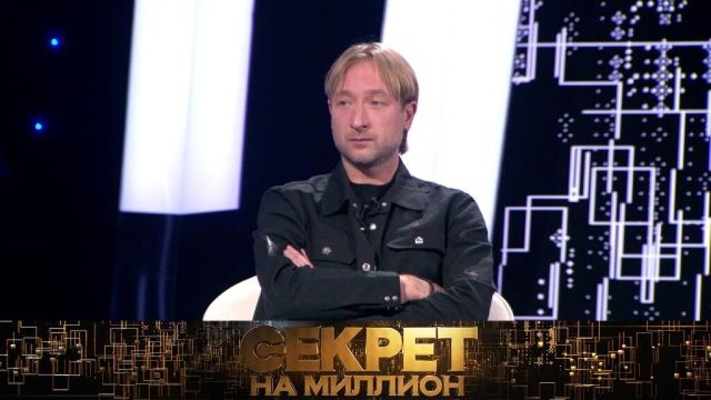    Личная драма Евгения Плющенко  в «Секрете на миллион» на НТВ