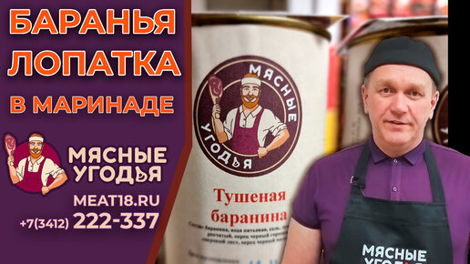 Баранья лопатка в маринаде к Новому году. Свежее мясо можете купить в сети магазинов 