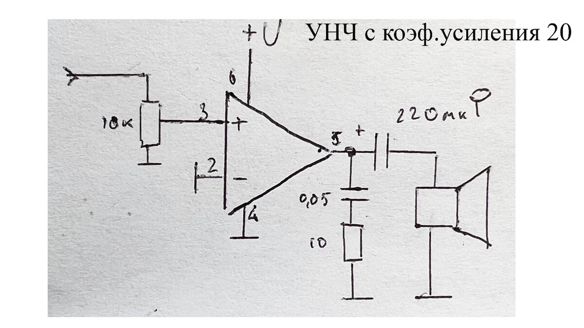 Усилитель низкой частоты (УНЧ)