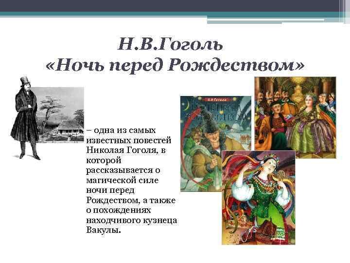 План бабушкиного рассказа о рождественской ночи для пересказа