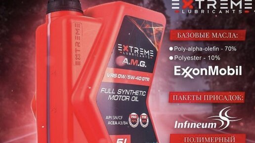 Моторное масло extreme lubricants