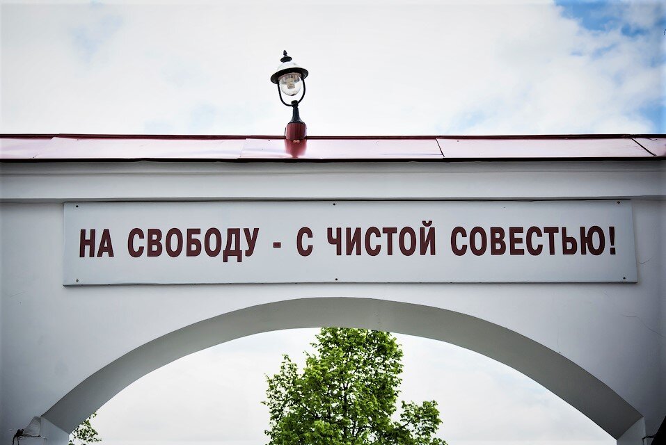 Синонимы к словосочетанию «на свободу с чистой совестью»