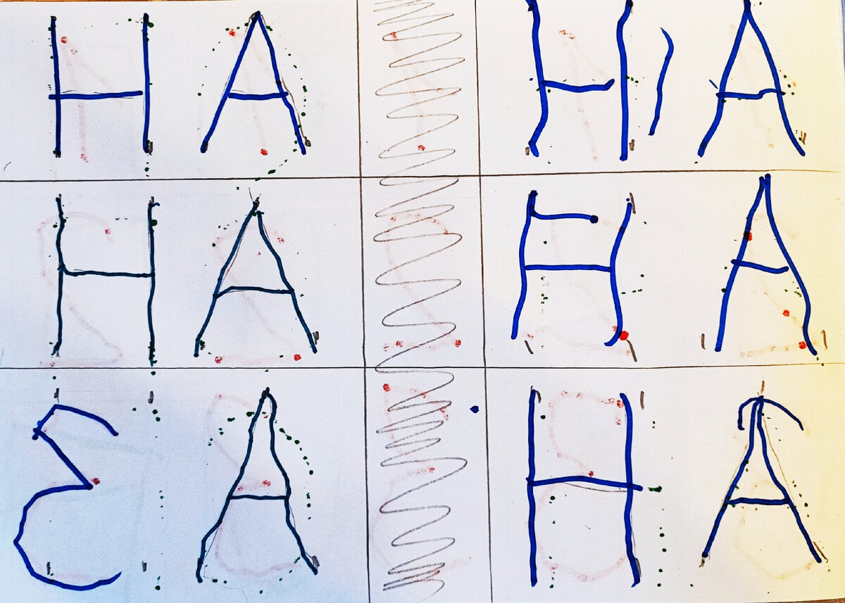 Расстояние между слогами штрихую. Как мы видим, одна "Н" почему-то превратилась в цифру три, написанную зеркально.