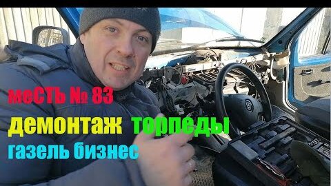 Как снять облицовку центральную панели приборов. | Первый ГАЗ Клуб - биржевые-записки.рф