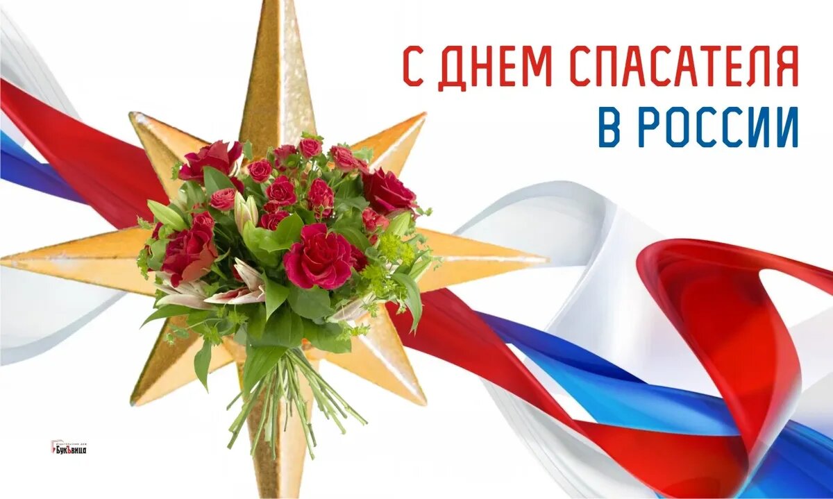 День спасателя в России. Иллюстрация: «Курьер.Среда»