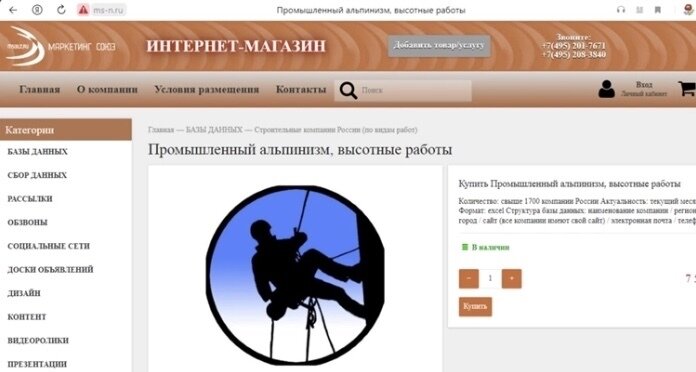 Скриншот страницы интернет-магазина "Маркетинг-Союза" (ms-n.ru)