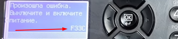 Отображение ошибки F33C