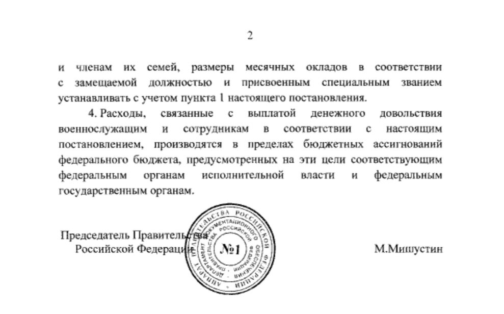 Постановление правительства 719 воинский учет. Постановление о повышении денежного довольствия в 2022. Повышение денежного довольствия военным в 2022 октября. Денежное довольствие военнослужащих повышение в 2022 с 1 октября. Оклады МВД 2022.