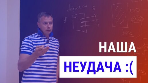 №219 - Наша неудача :( - маркетплейс по продаже уцененной техники defect.ru... как это было?