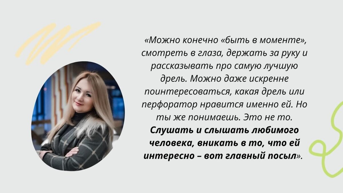 Сидеть на диване рядышком и тупить в телефоне – не прокатит. 