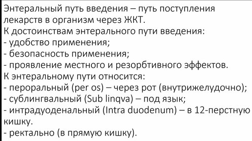 Энтеральный путь введения минуя печень. Энтеральный путь введения лекарственных средств