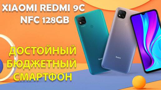 Очень достойный бюджетник! Xiaomi Redmi 9C честный обзор