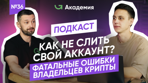 Взломать аккаунт на бирже и украсть крипту ПРОСТО! | Как обезопасить себя от взлома и кражи?