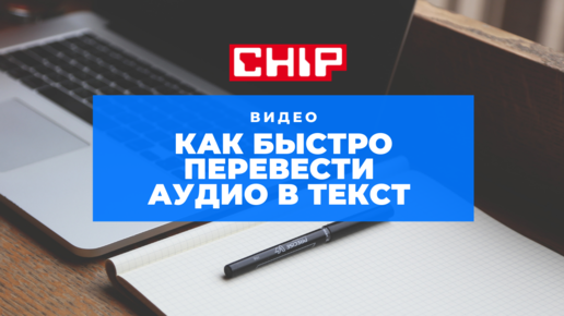 Как быстро преобразовать аудиофайл в текстовый формат? 🎶➡️📃