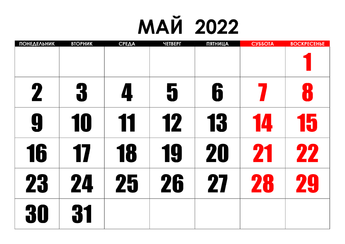 С 22 по 31 длилась неделя