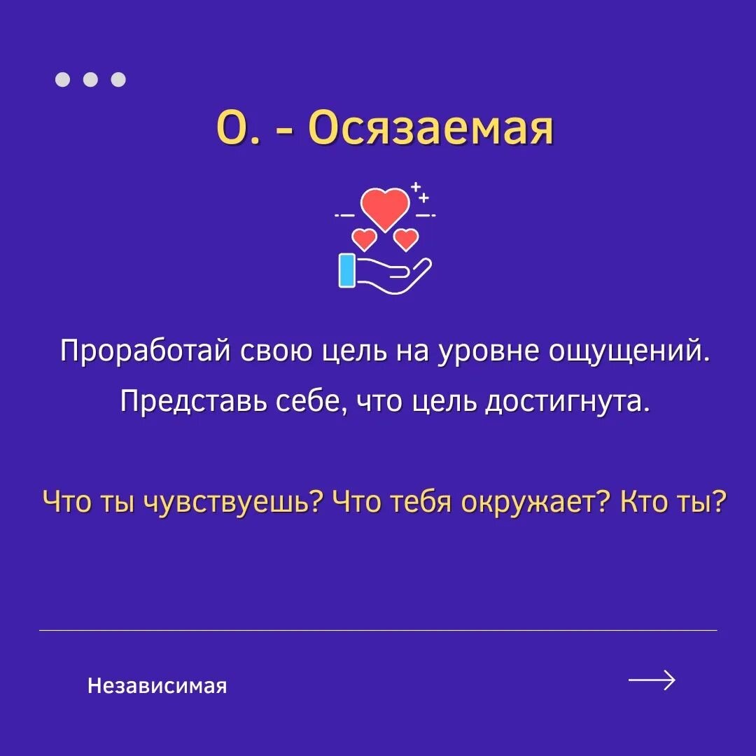 Как достичь цель? Техника 