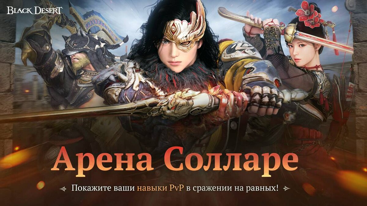 Введена PvP 