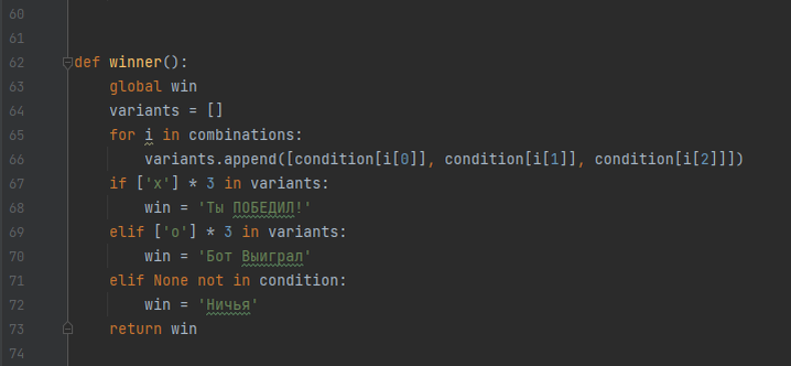Функция "winner"