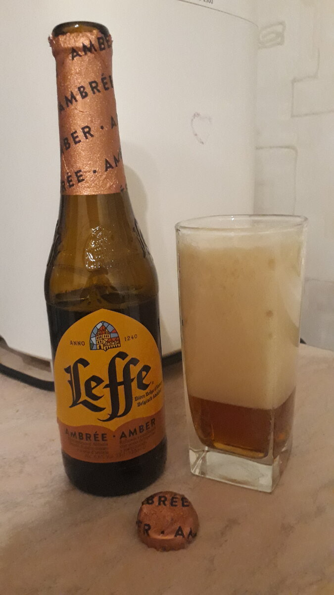 Здравствуйте, дорогие друзья! Сегодня о распространённом в магазинах России, бельгийском пиве Leffe. В этом обзоре - дегустация Leffe Ambree из супермаркета Верный.