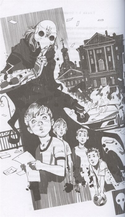 Иллюстрация из книги - первое преступление Чумного Доктора.