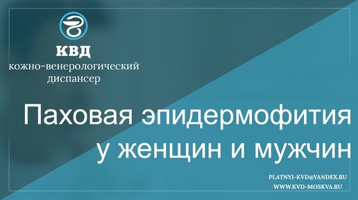 Паховая эпидермофития препарат - найдено 80 фотографий