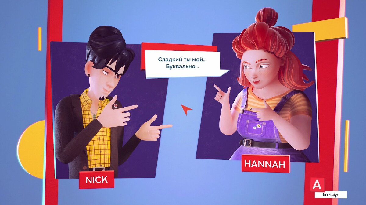 Диалоги порой очень странные. К примеру, зачем в этой фразе слово «буквально»?