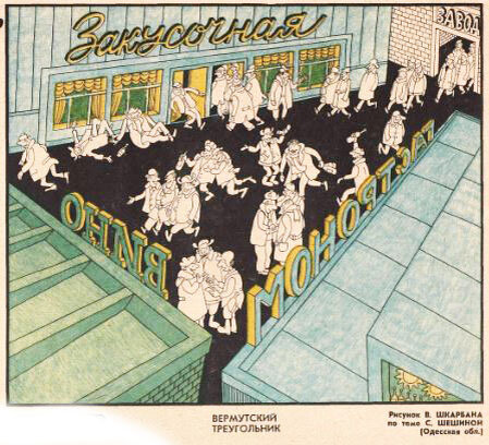 Художник Владимир Шкарбан, "Крокодил" №8, 1978