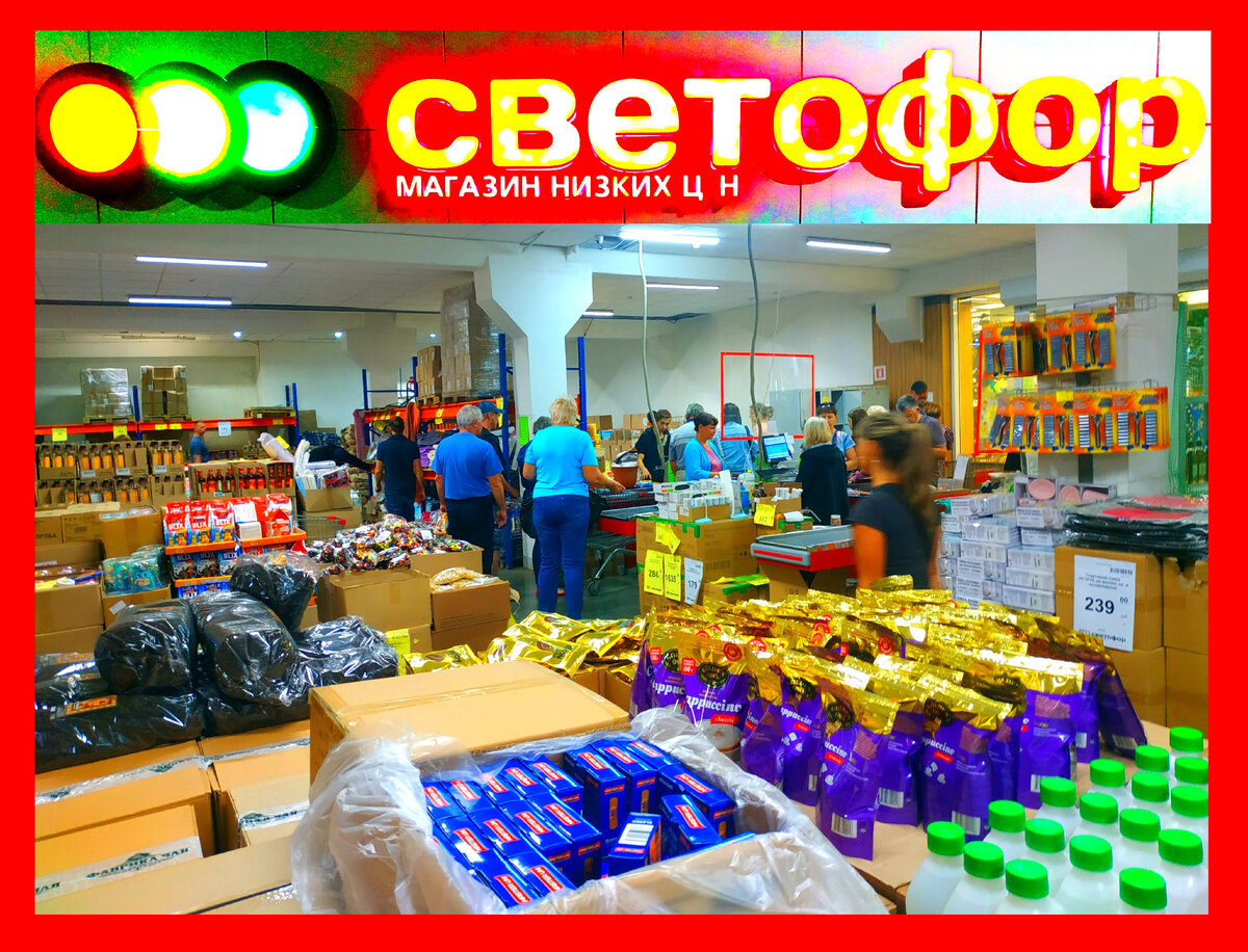 Магазин светофор в германии