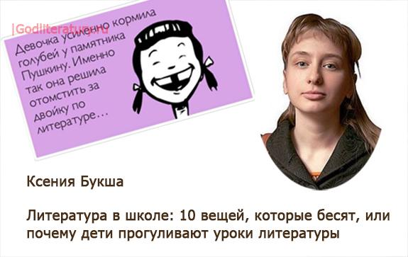 Ненавижу уроки. Самые ненавистные занятия. ненавижу урок русского языка и литературы. стихи ксении букши.