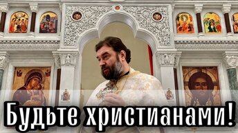 Слово после богослужения. Отец Андрей Ткачёв