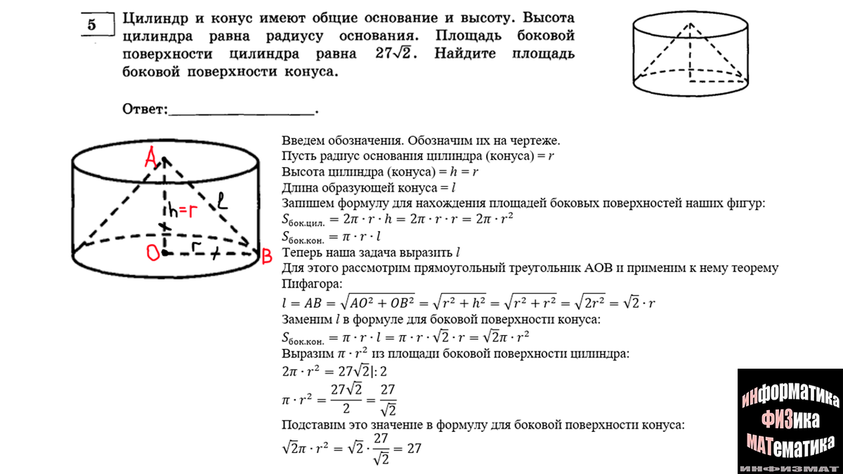 Длина основания цилиндра это