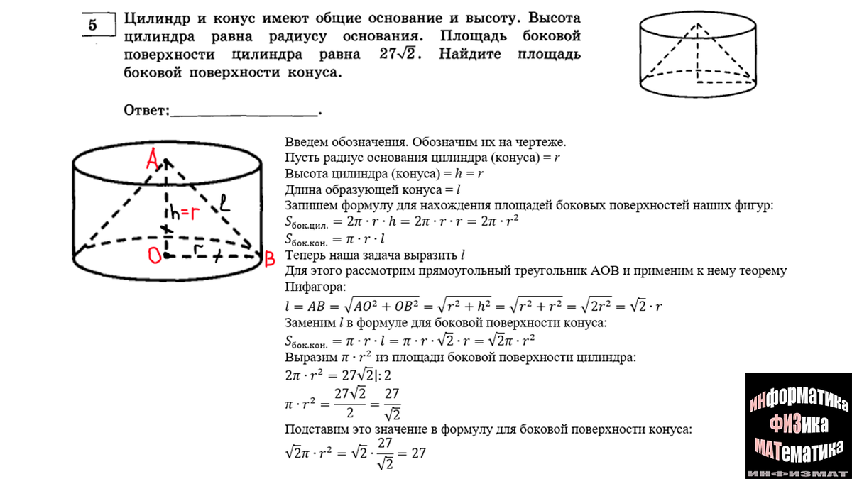 Задачи с цилиндрами в №5 ЕГЭ математика профильный уровень. Подробный  разбор + задачи для тренировки | In ФИЗМАТ | Дзен