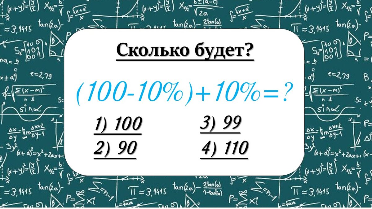 90% людей делают ошибку в этом примере. | математика | Дзен