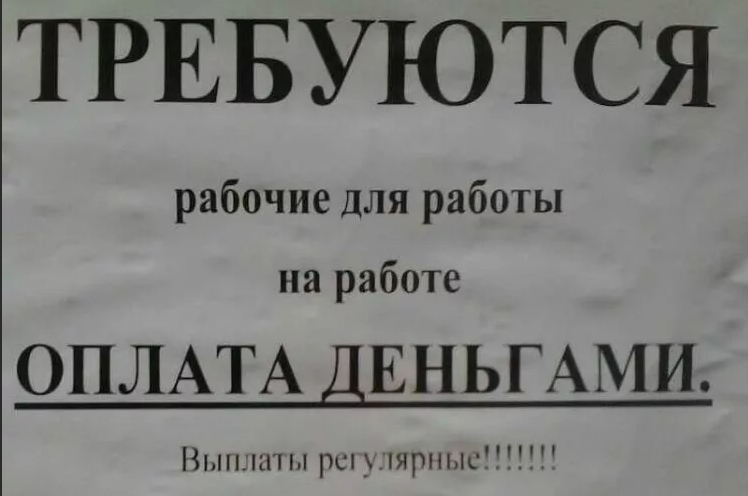 Поиск работы в наше время стал неотъемлемой частью жизни. Как же найти приличную работу, где в соискателях не видят объект для «отжима» денег? В этом-то я и попыталась разобраться.