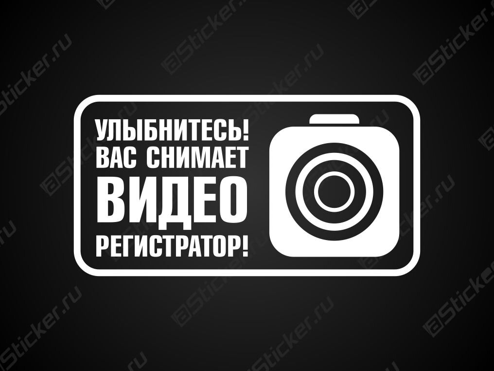 Улыбнитесь вас снимает камера картинка распечатать