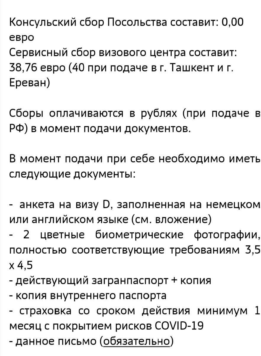 Список документов для  визы Д Австрии