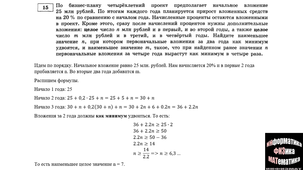 Финансовая математика в №15 ЕГЭ математика профильный уровень. Практический  разбор + задачи для тренировки. Часть 2. | In ФИЗМАТ | Дзен